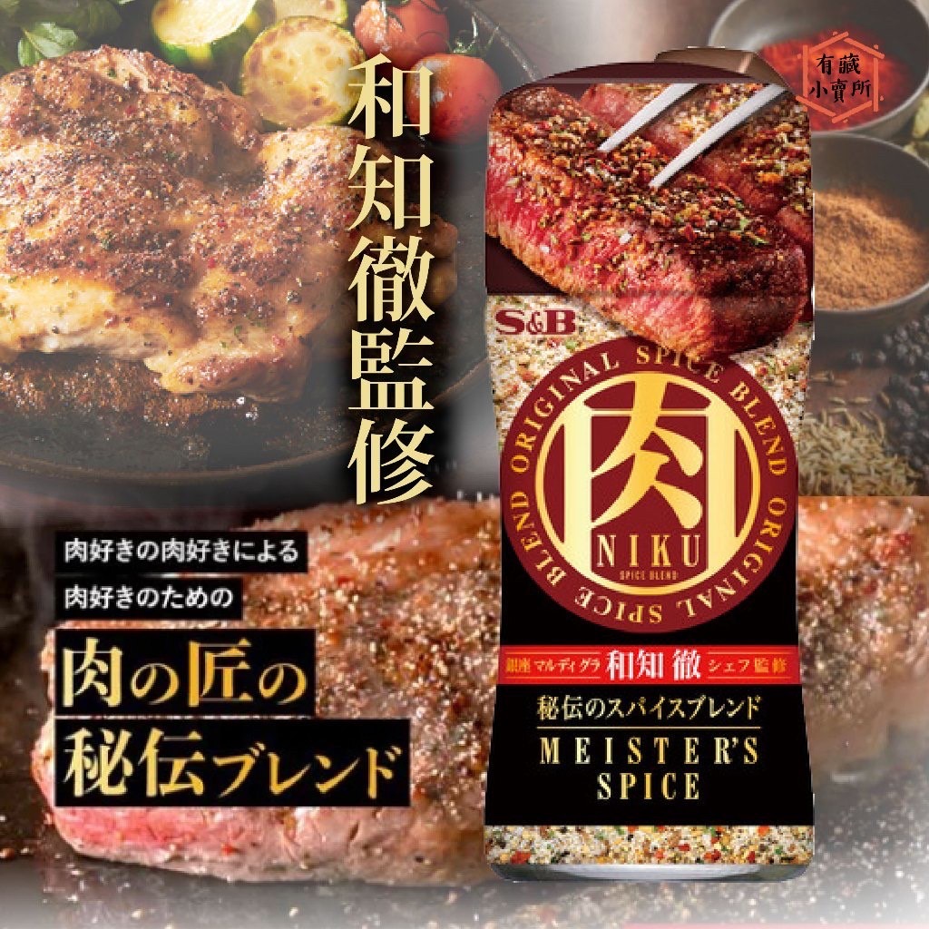 日本￼【S&B】和知徹 萬用調味鹽 55g