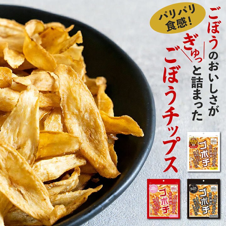 日本🇯🇵GOBOCHI日本宮崎伴手禮 牛蒡脆片 20g