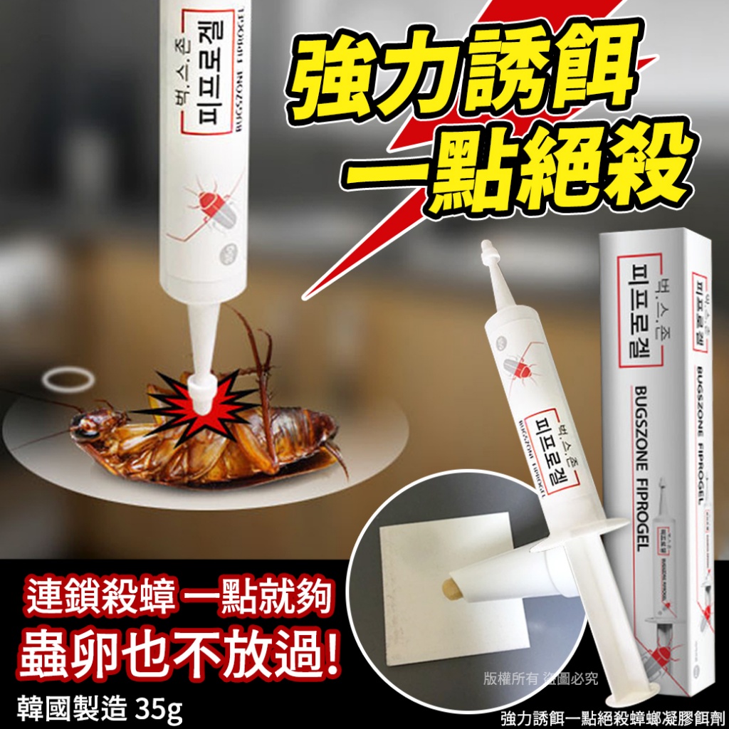強力誘餌一點絕殺蟑螂凝膠餌劑35g