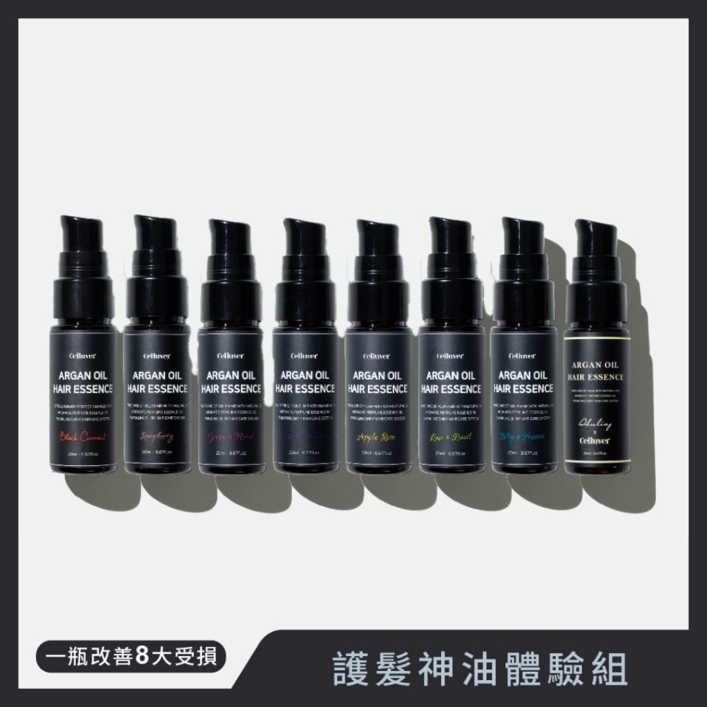 CELLUVER韓方 摩洛哥養髮香氛護髮油 20ml《一組兩瓶》