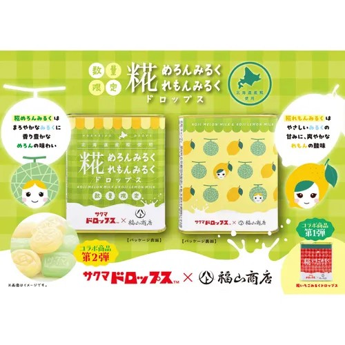 日本佐久間製菓X福山商店糀哈密瓜檸檬牛奶糖74g
