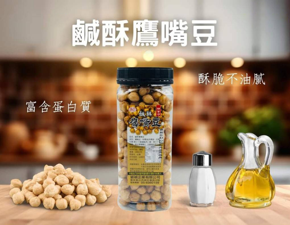 鹹酥鷹嘴豆 180g/罐《一組兩罐》