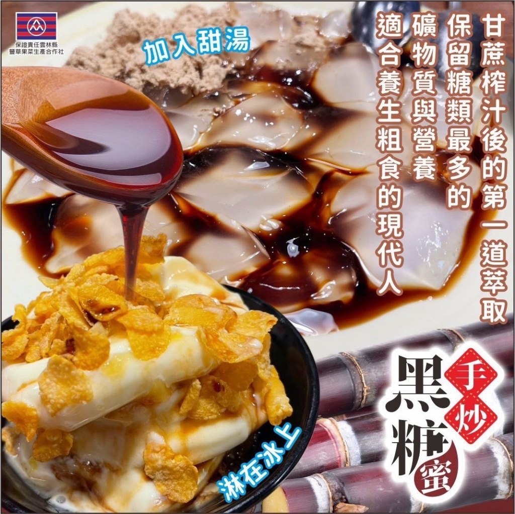 💥傳承三代手炒黑糖蜜 500g💥