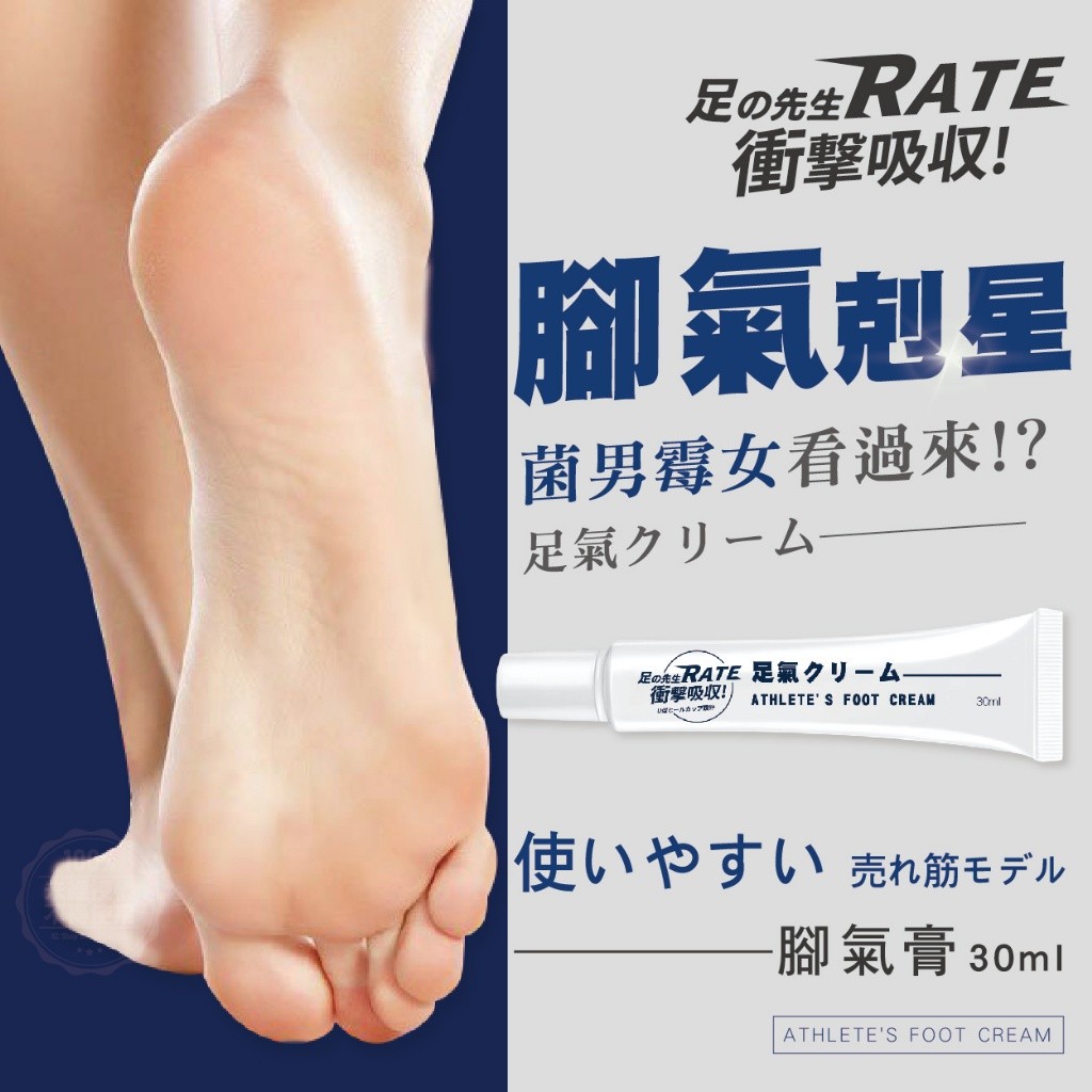 足の先生腳氣膏30ml