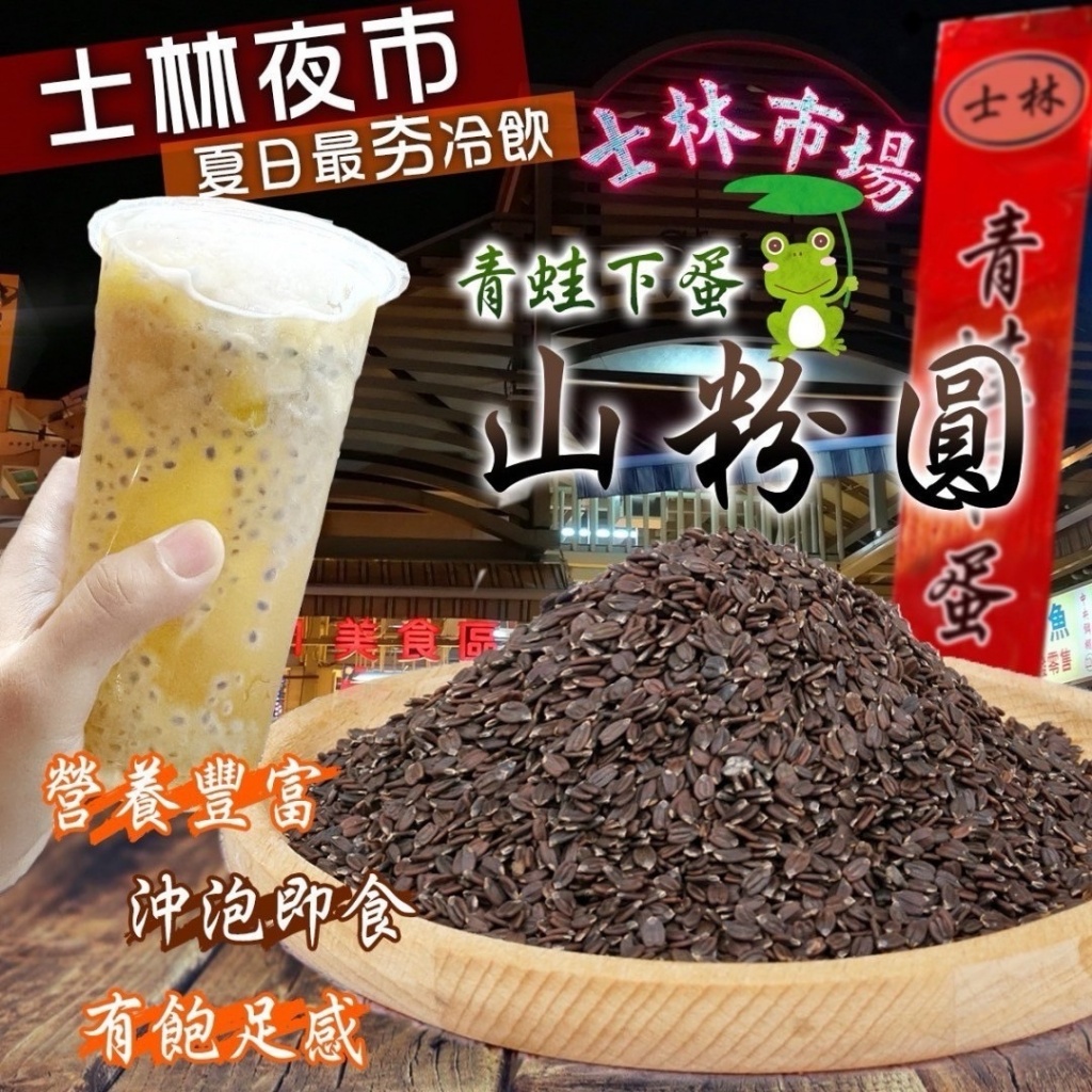 ⛩️士林夜市夏日最《夯》的冷飲 青蛙下蛋🐸山粉圓🧆600g