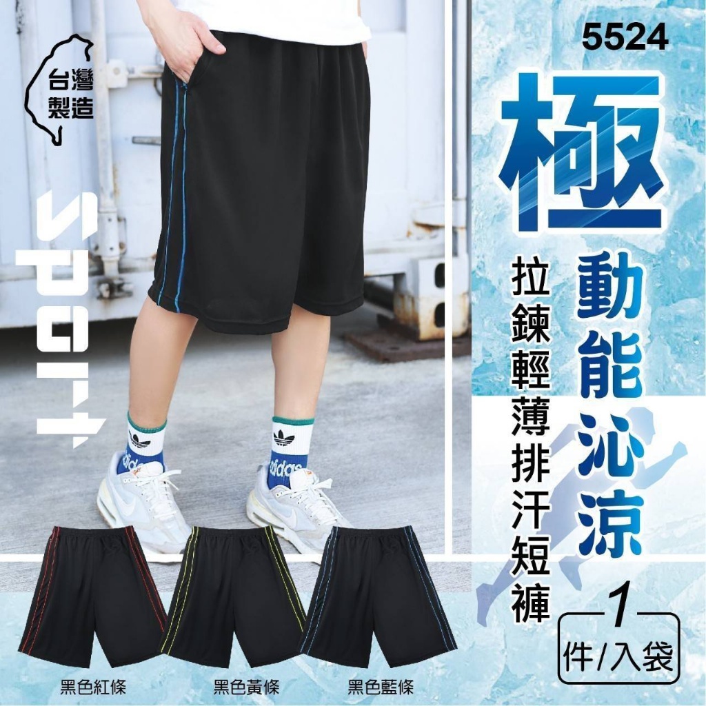 台灣製極動能沁涼拉鍊輕薄排汗短褲