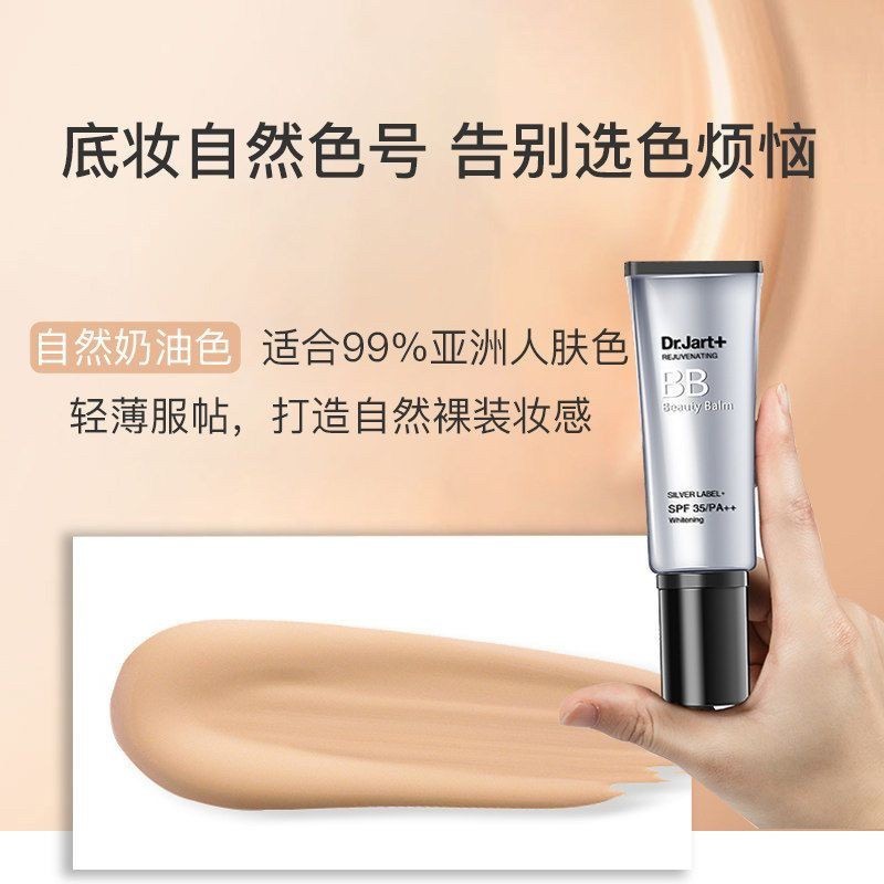韓國Dr.jart+蒂佳婷銀管bb霜遮瑕美白粉底液 40ml