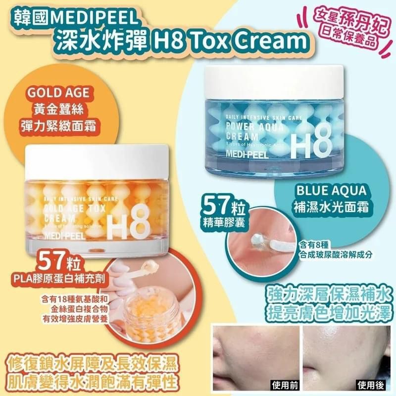 韓國 MEDIPEEL 深水炸彈 H8 Tox 面霜 50g