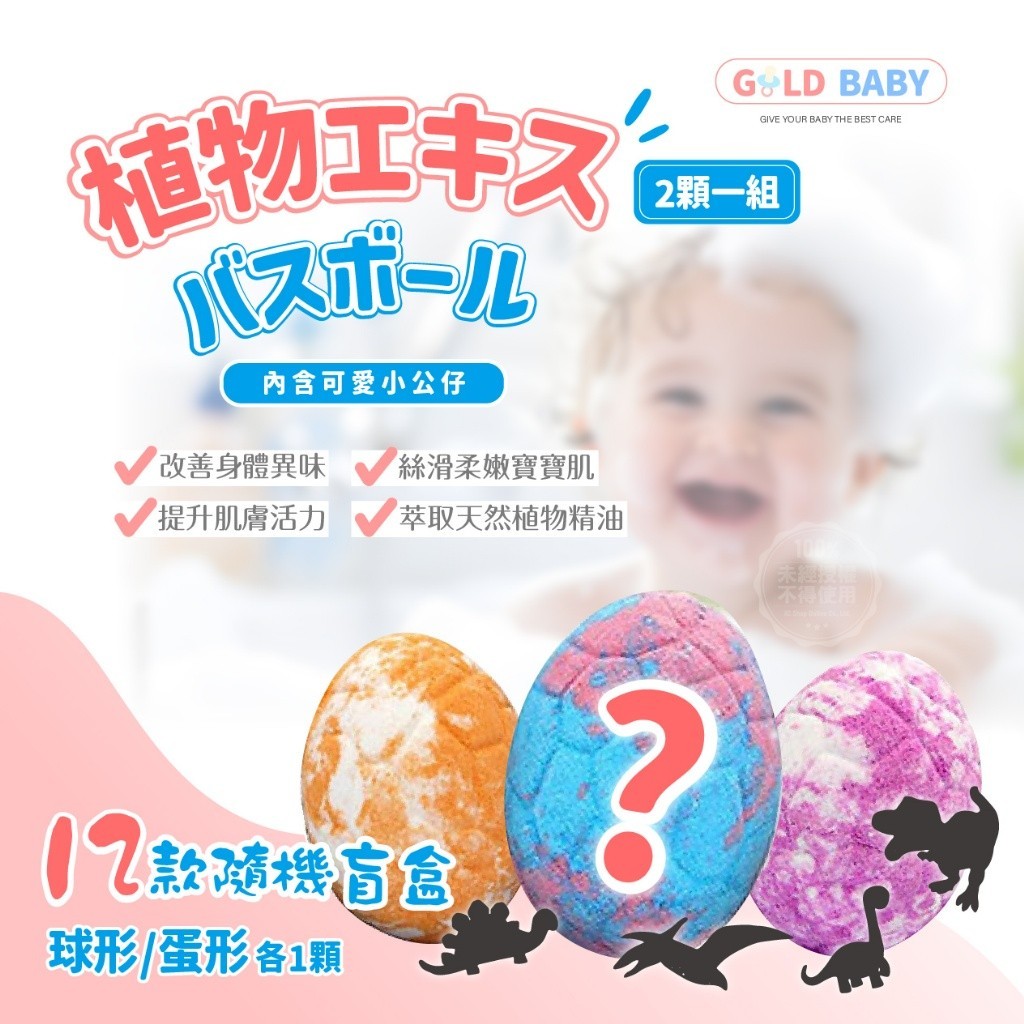 Gold Baby 沐癒寶貝舒膚植萃香薰泡澡球 2入驚喜超值組(款式隨機)