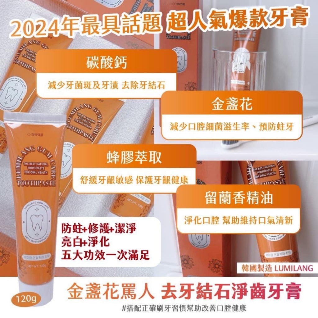 🇰🇷韓國LUMILANG 金盞花罵人去牙結石淨齒牙膏 120g《一組兩條》