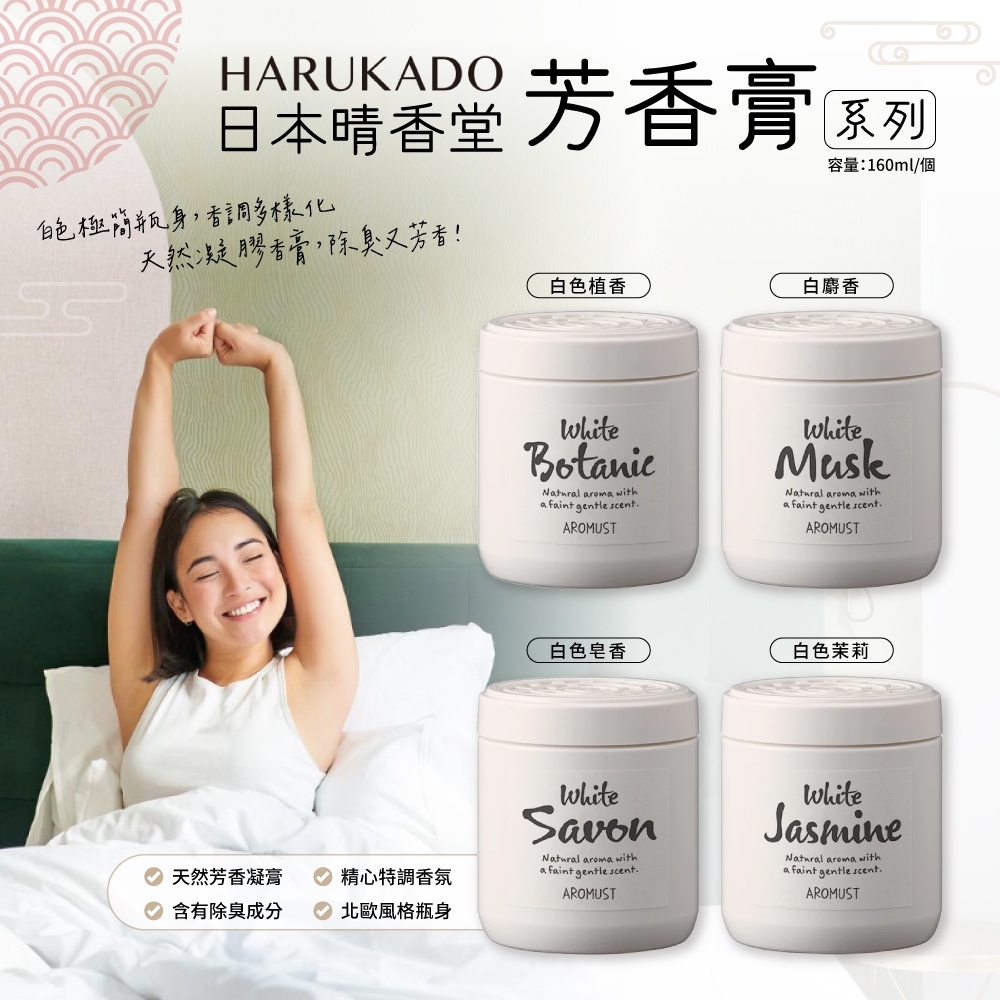 日本晴香堂芳香膏160ml