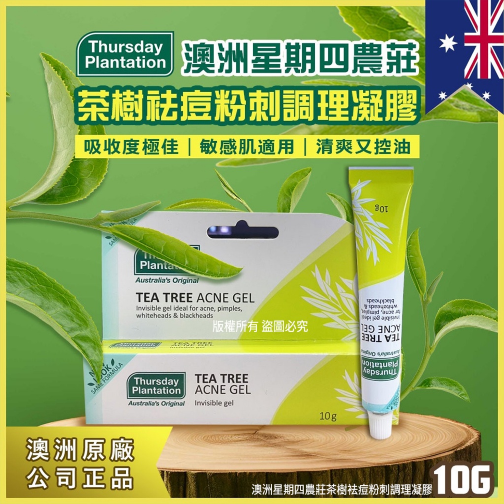 澳洲星期四農莊茶樹袪痘粉刺調理凝膠10g
