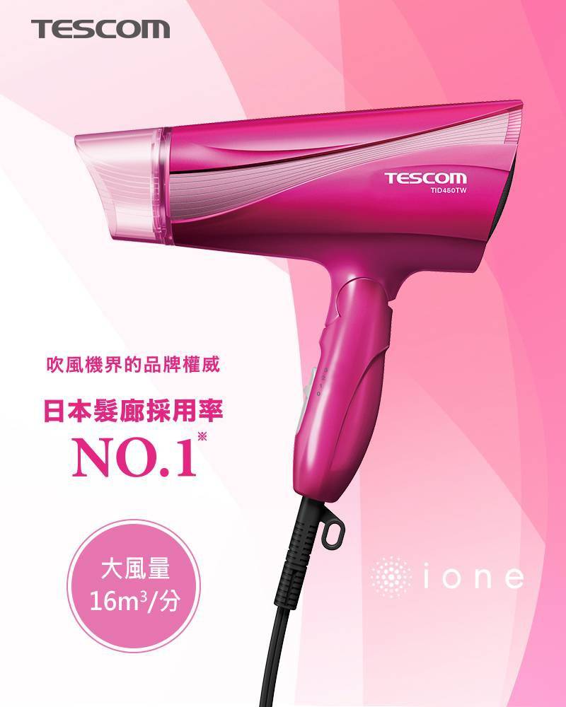 TESCOM 遠紅外線負離子吹風機(TID450TW)