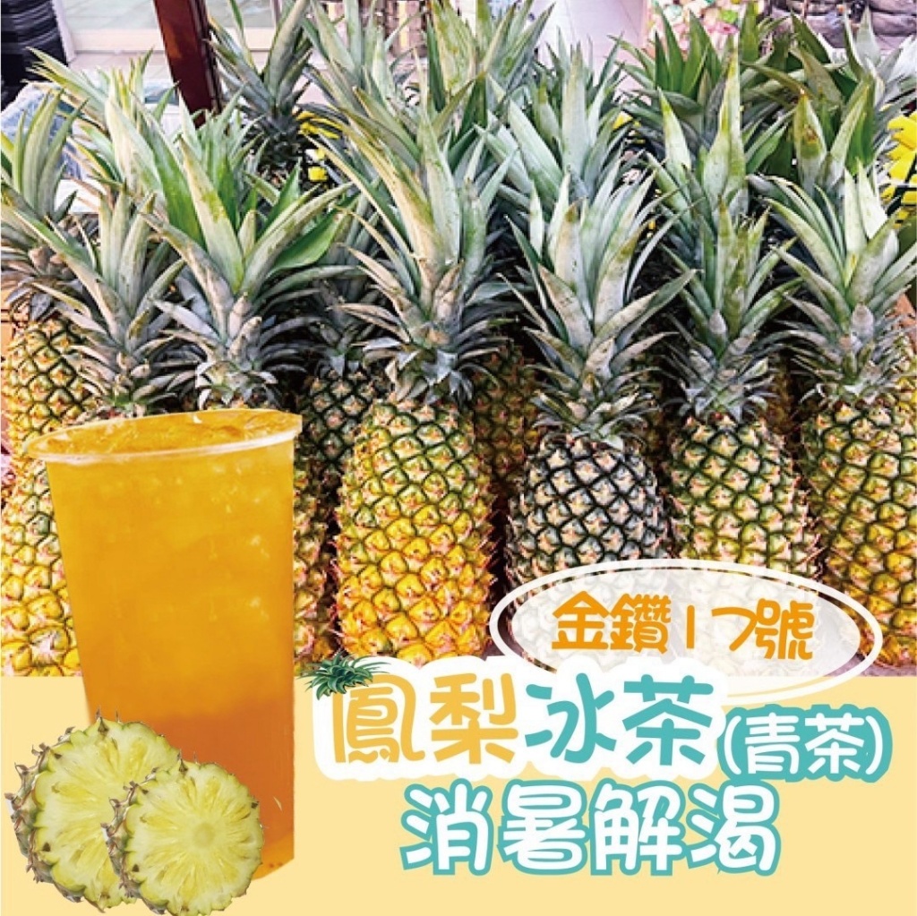 ?金鑽17號?鳳梨冰茶(青茶)?2.5gx40包