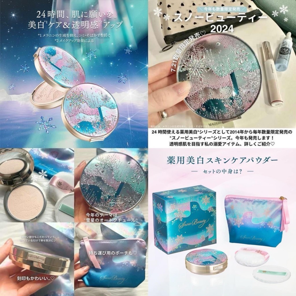 日本 資生堂 限定 Snow Beauty 雪花心機蜜粉餅組
