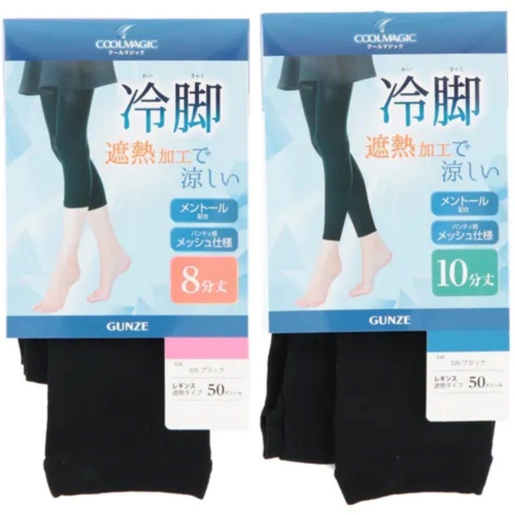 日本製 GUNZE COOL MAGIC 涼感冷感內搭褲