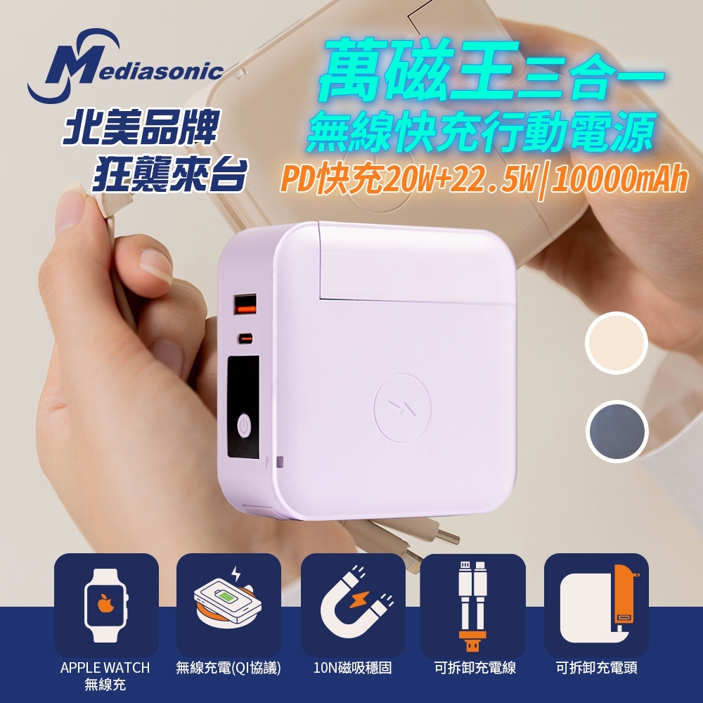 萬磁王 三合一無限快充行動電源(GLX4-AWC1W)