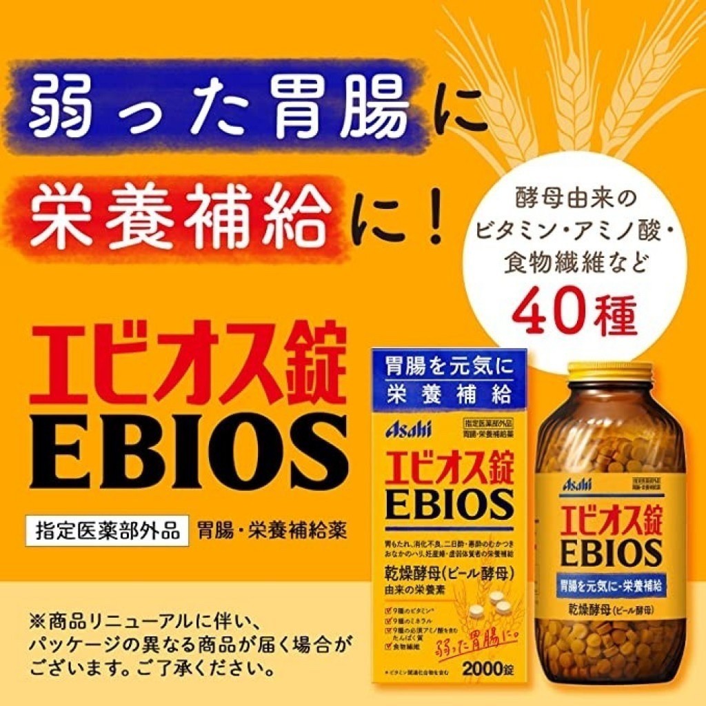日本ASAHI EBIOS啤酒酵母錠2000錠