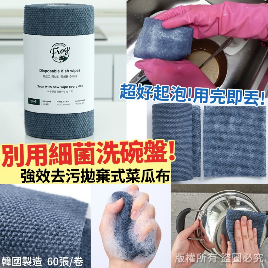 Frog強效去污拋棄式菜瓜布-60張