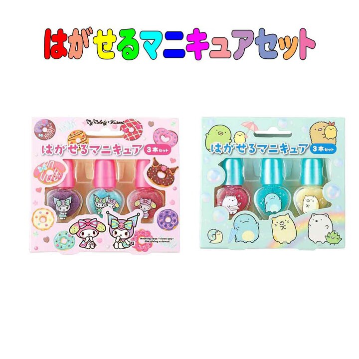 日本卡通可拆卸指甲油套裝