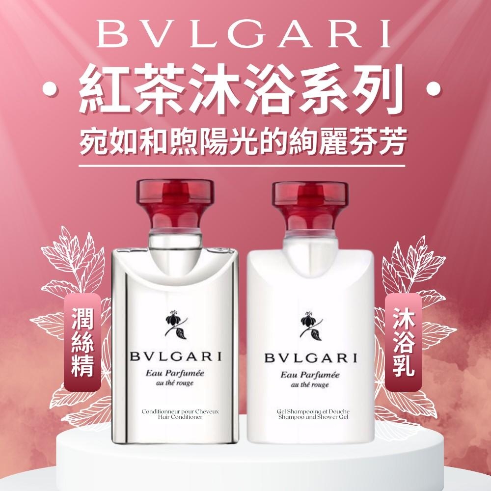 【寶格麗BVLGARI】紅茶盥洗系列 40ml
