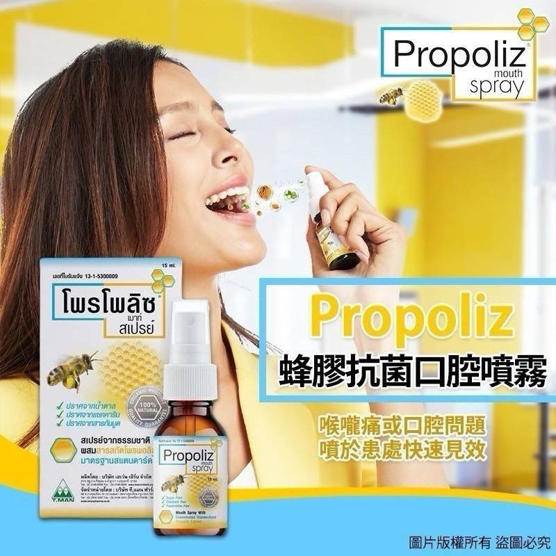 泰國🇹🇭Propoliz 