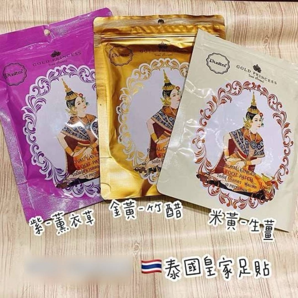 泰國🇹🇭皇家足貼10片5對入