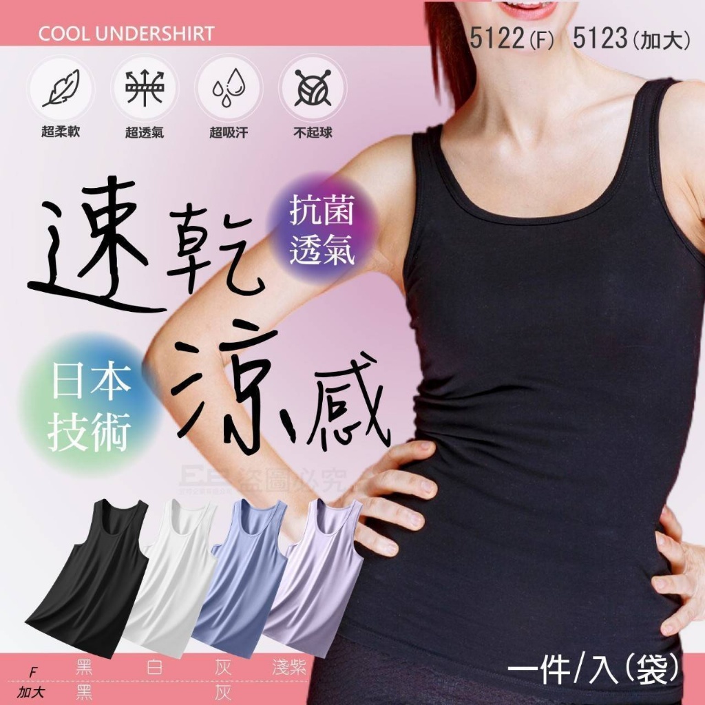 日本技術涼感速乾抗菌女背心