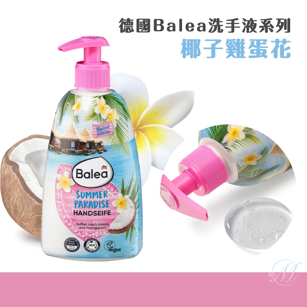 德國Balea 洗手液#椰子雞蛋花 500ml(限定款)