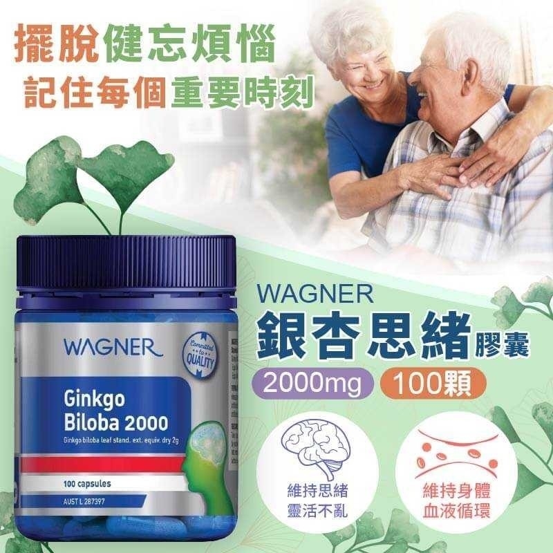 澳洲Wagner 銀杏思緒膠囊 100錠