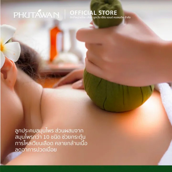 泰國 天然 草本 Namiso藥草球 「一組3顆」