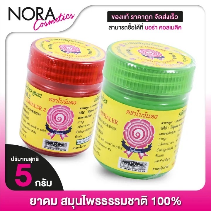 泰國Red Bow 100% 天然草本吸入器5g「一組2瓶」