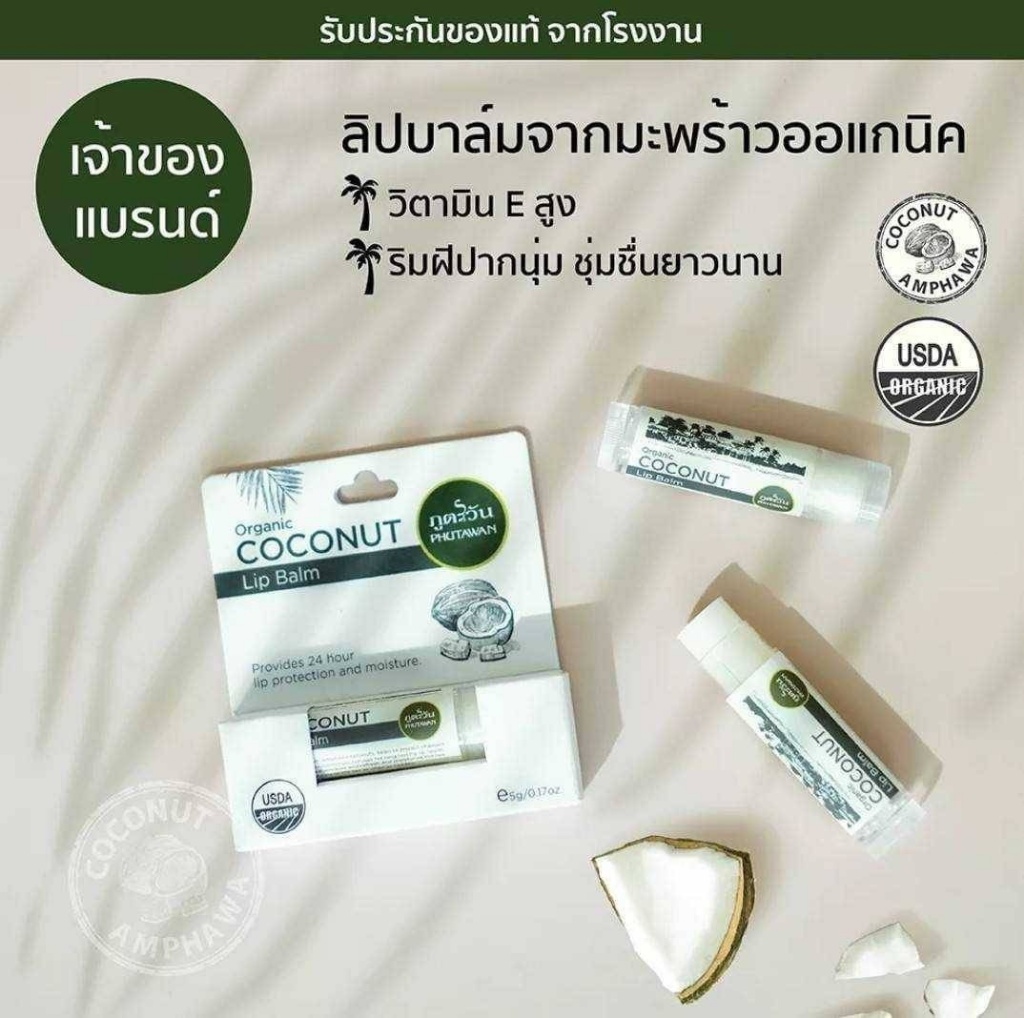 泰國古法香氛專櫃～天然椰子油護唇膏5g