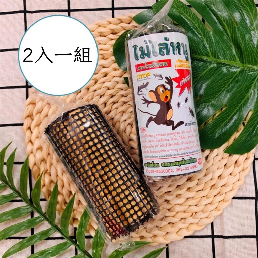 泰國OTOP天然草本蟑鼠蟲網筒 「一組2入」