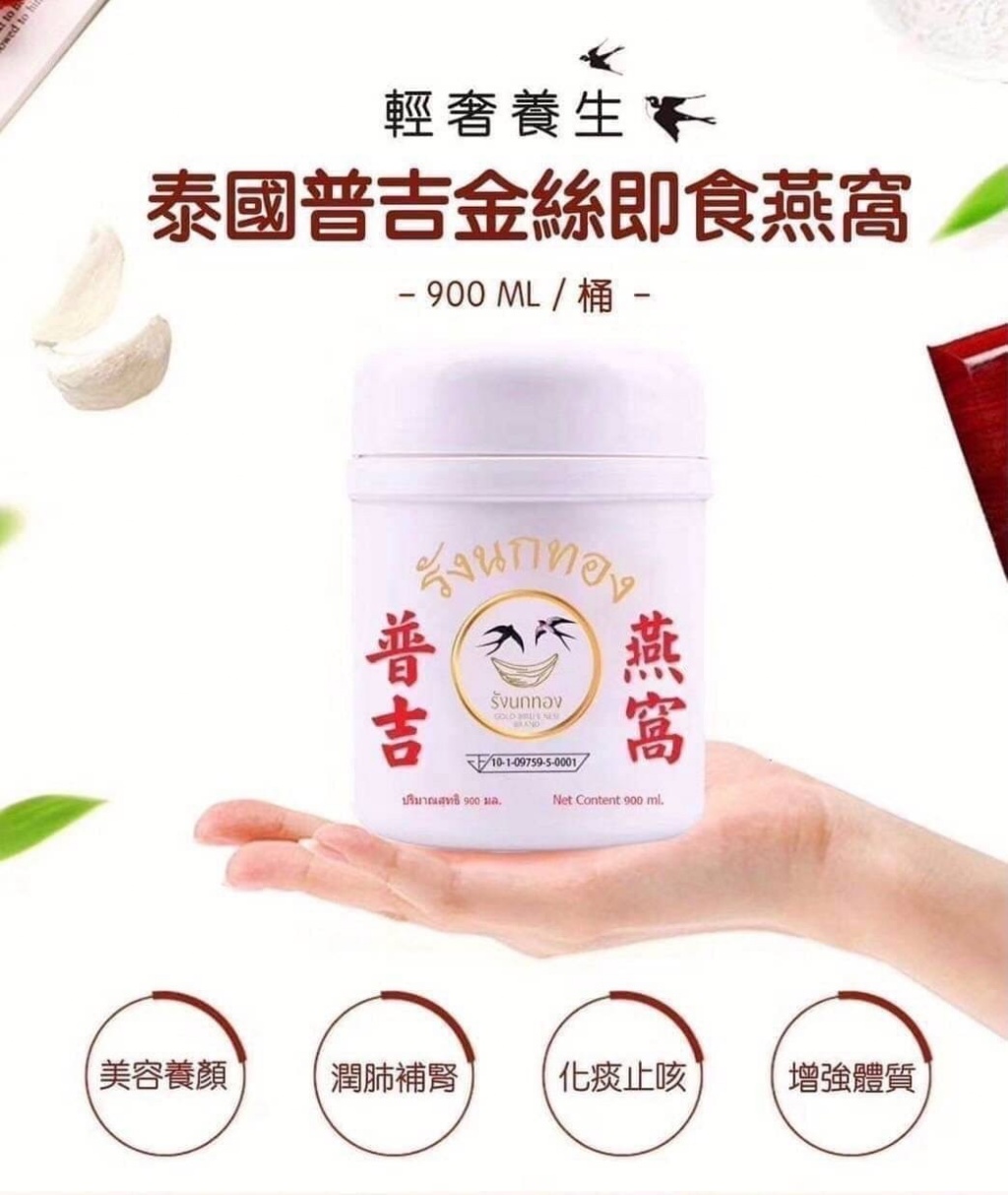 泰國🇹🇭 超人氣品牌大瓶桶裝普吉即食燕窩