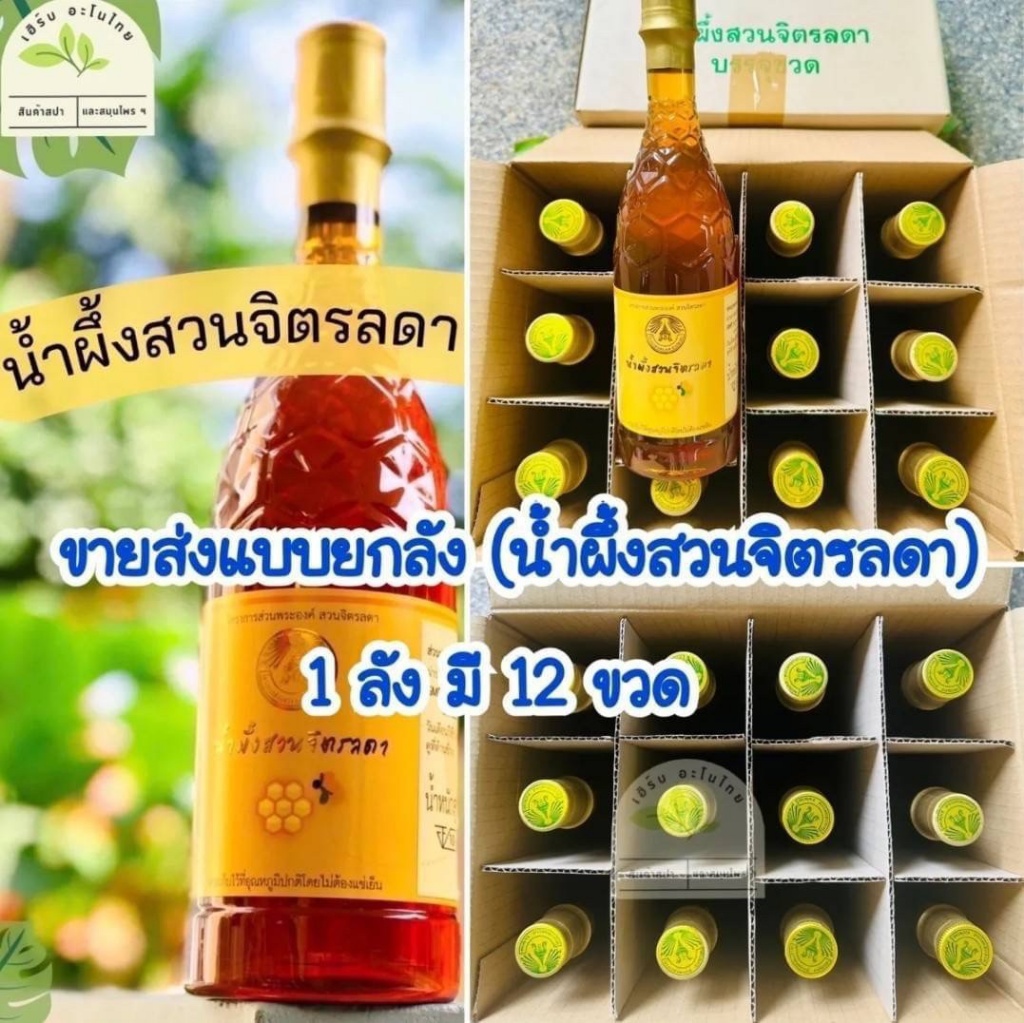 泰國老字號100%純天然蜂蜜980ml