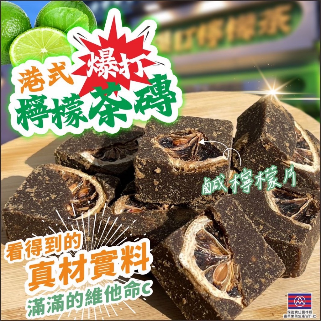 ?港式爆打凍檸茶磚?180g
