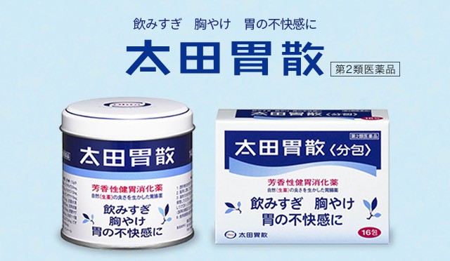 日本🇯🇵太田胃 散系列