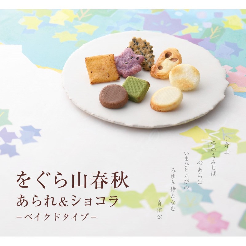 日本小倉山莊春夏限定仙貝山春秋