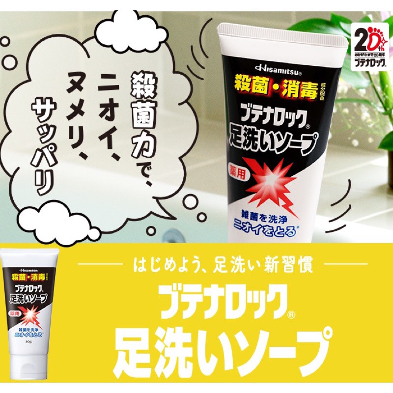 日本久光製藥洗腳乳膏150g