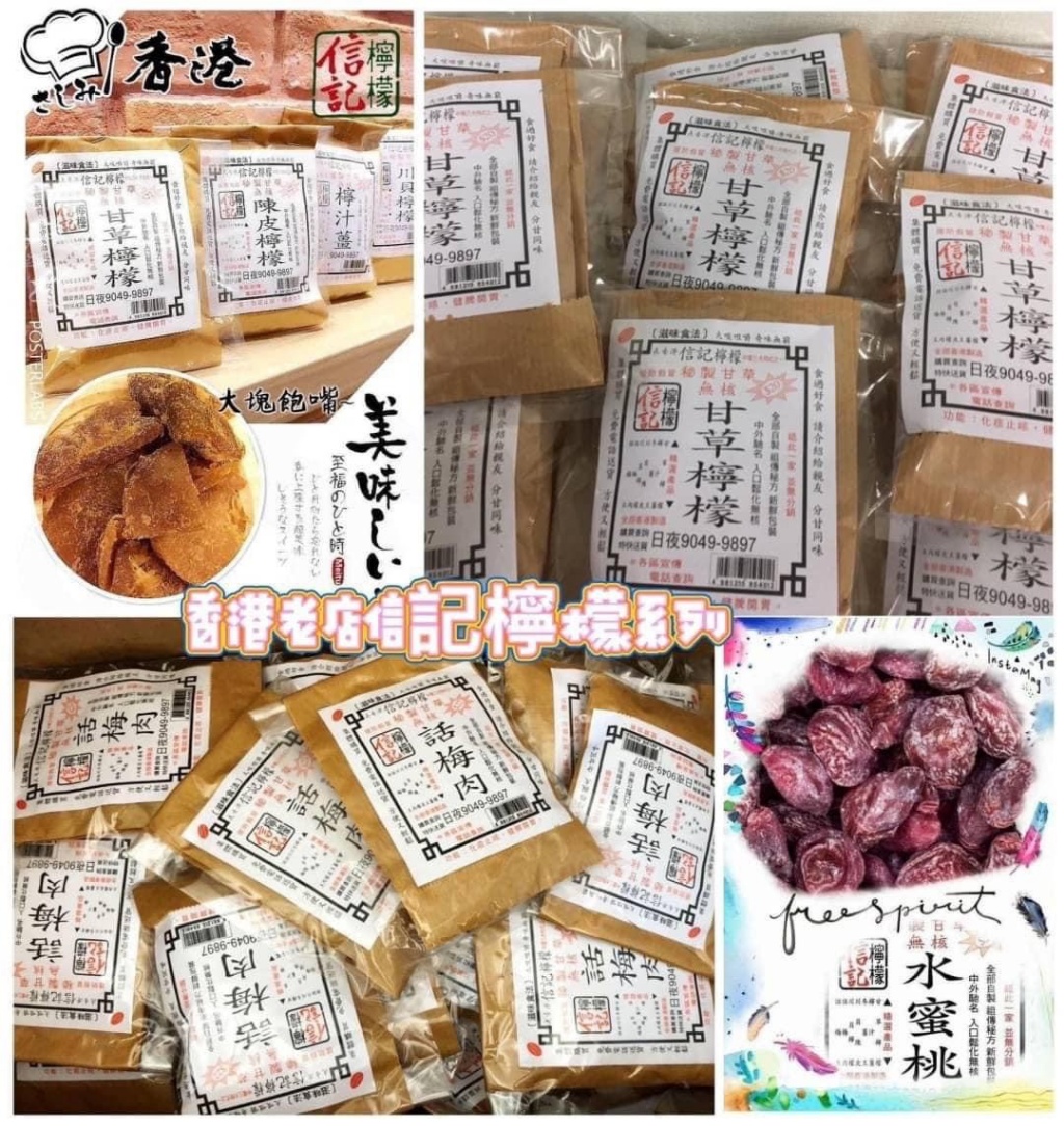 ［香港老店信記檸檬系列］