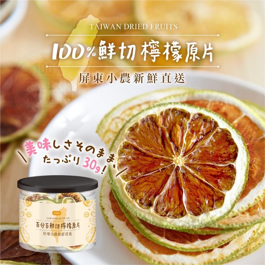 屏東隱藏版100%鮮切檸檬原片30g