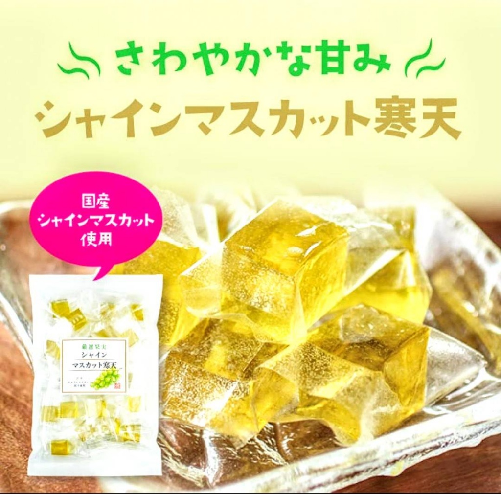 日本製 寒天白葡萄軟糖 190g