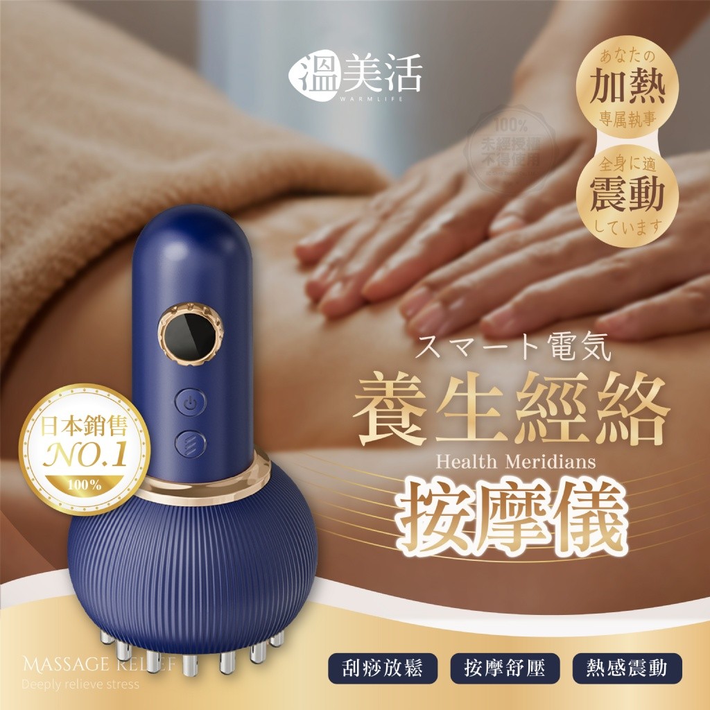 ?溫美活 刮痧養生經絡電動按摩儀?