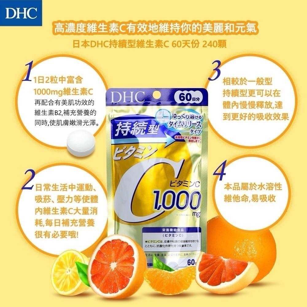 日本 DHC 長效持續型維生素C 1000mg - 60日裝