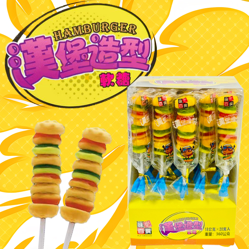 漢堡造型軟糖(18gx20支/盒)