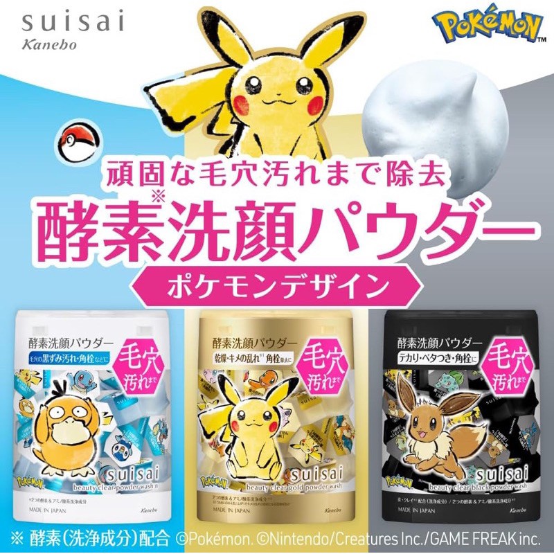 日本神奇寶貝 酵素洗顏粉Suisai POKÉMON 32顆入
