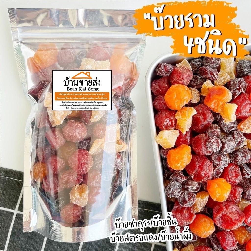 泰國🇹🇭 Baan Kai Song 天然綜合梅李果乾 200g