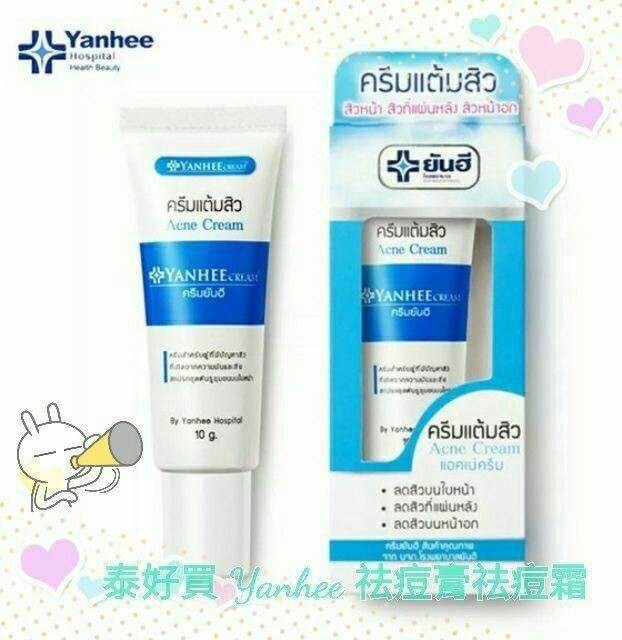 泰國醫院Yanhee-去痘痘霜