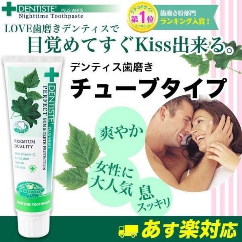 泰國 Dentiste Plus White 牙醫選用天然草本牙膏100g